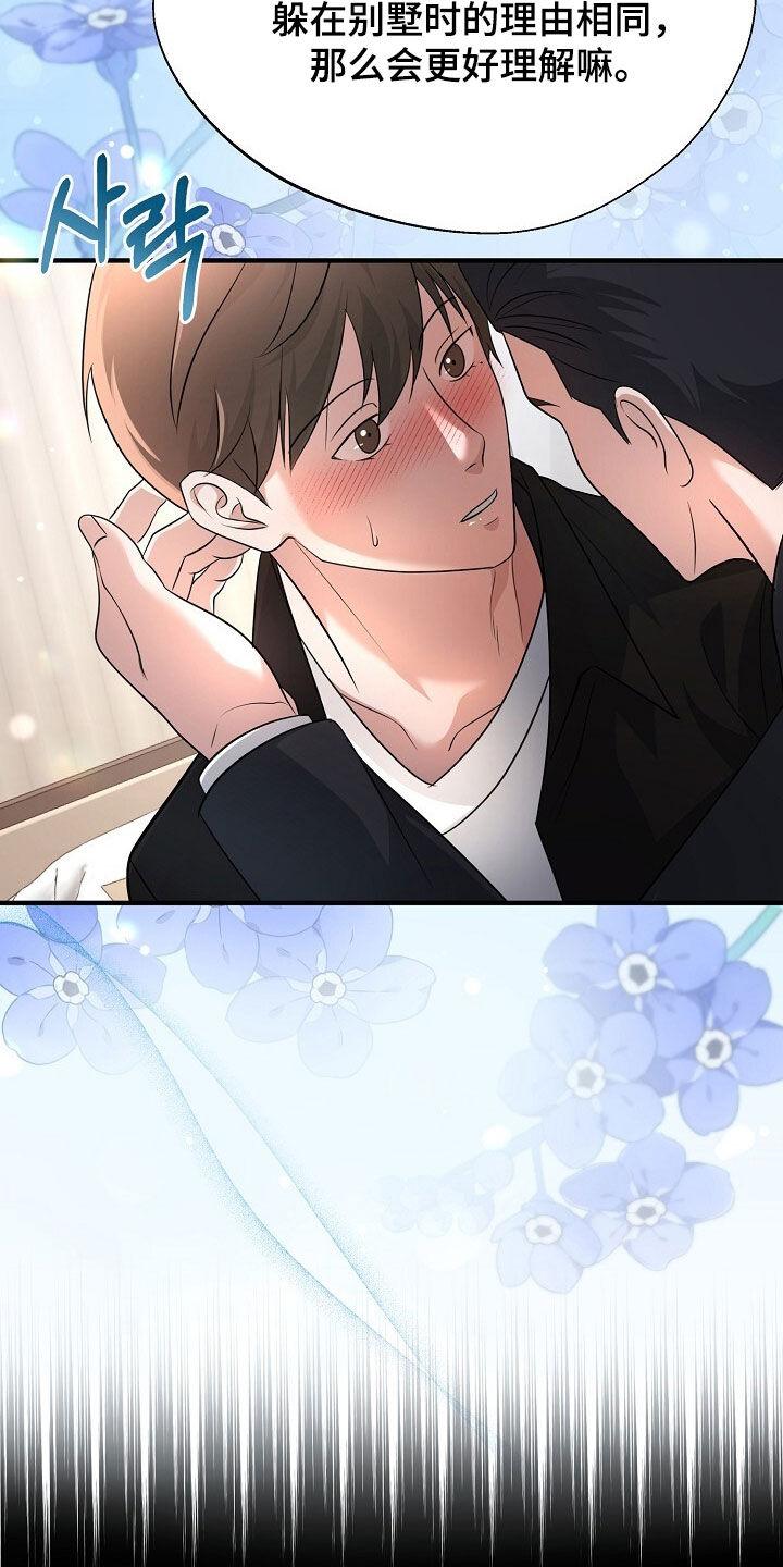 《秘书生存指南》第88章：相信 第18页
