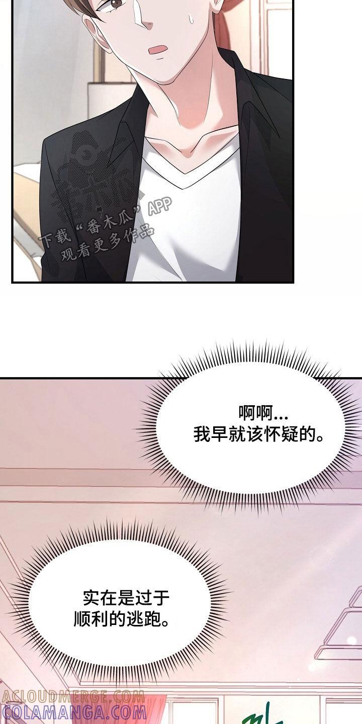 《秘书生存指南》第88章：相信 第7页