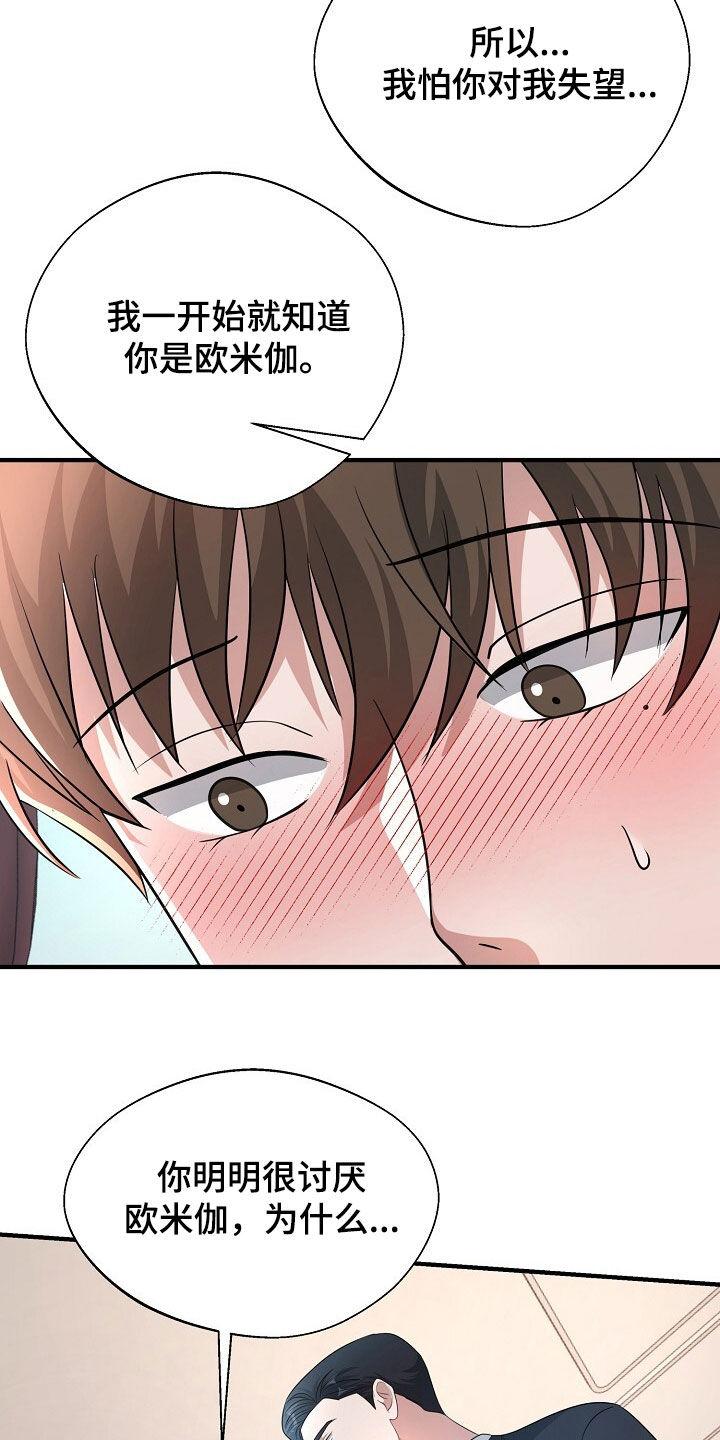 《秘书生存指南》第88章：相信 第16页