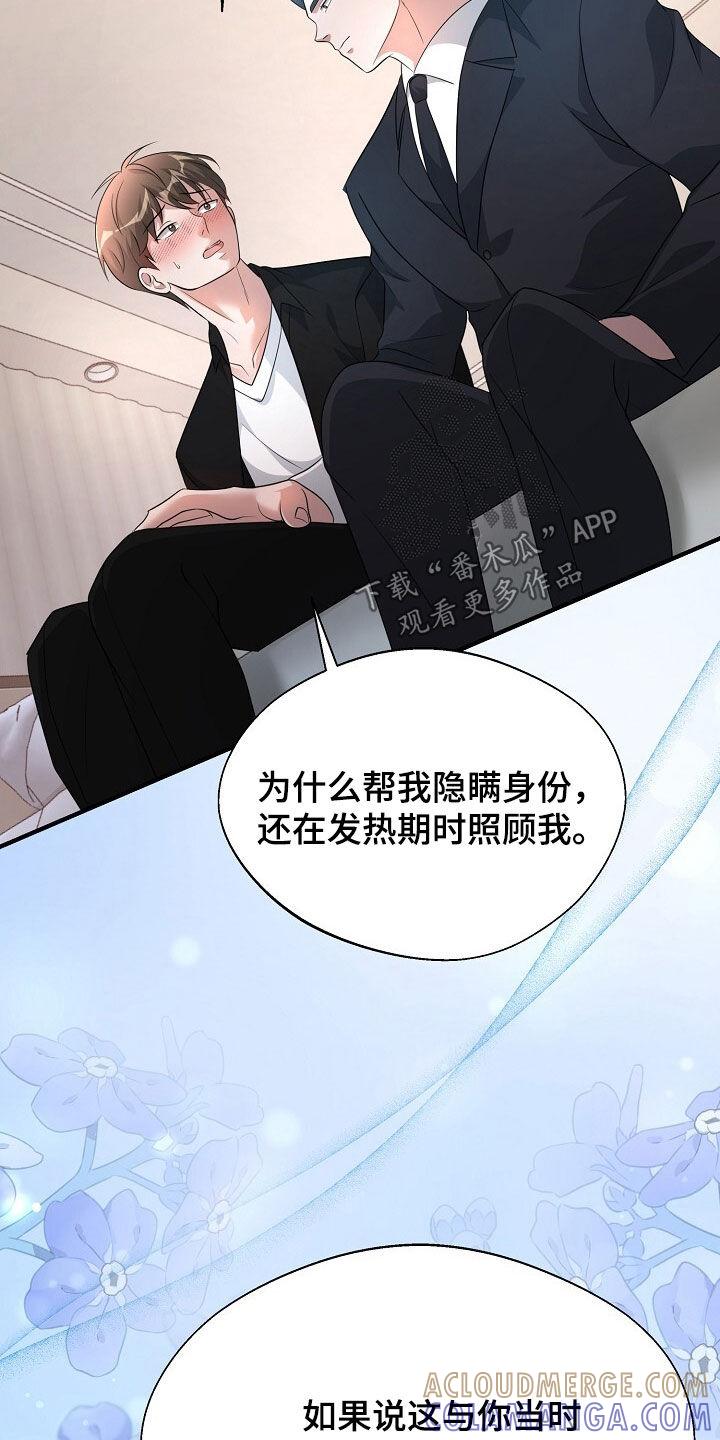 《秘书生存指南》第88章：相信 第17页