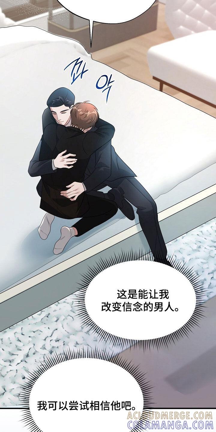 《秘书生存指南》第88章：相信 第37页