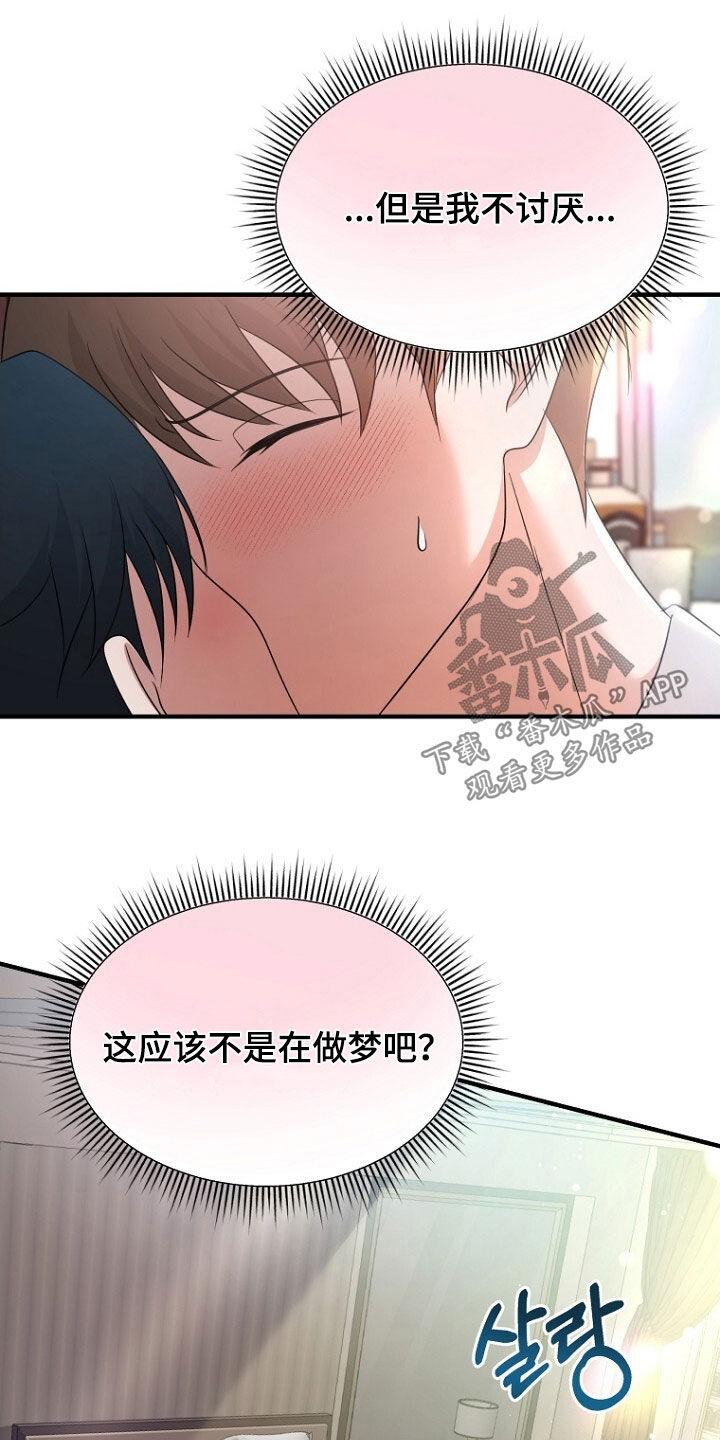 《秘书生存指南》第89章：回国 第20页