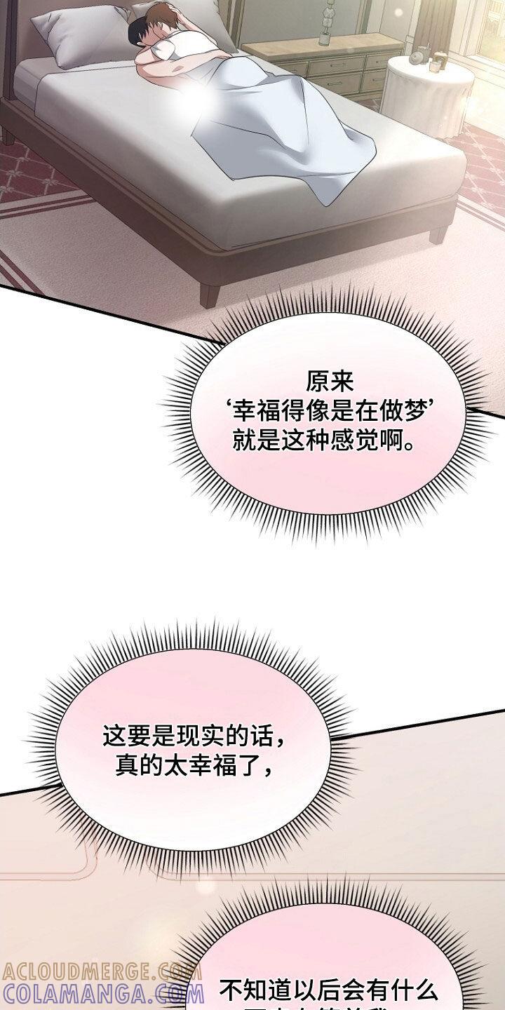 《秘书生存指南》第89章：回国 第21页