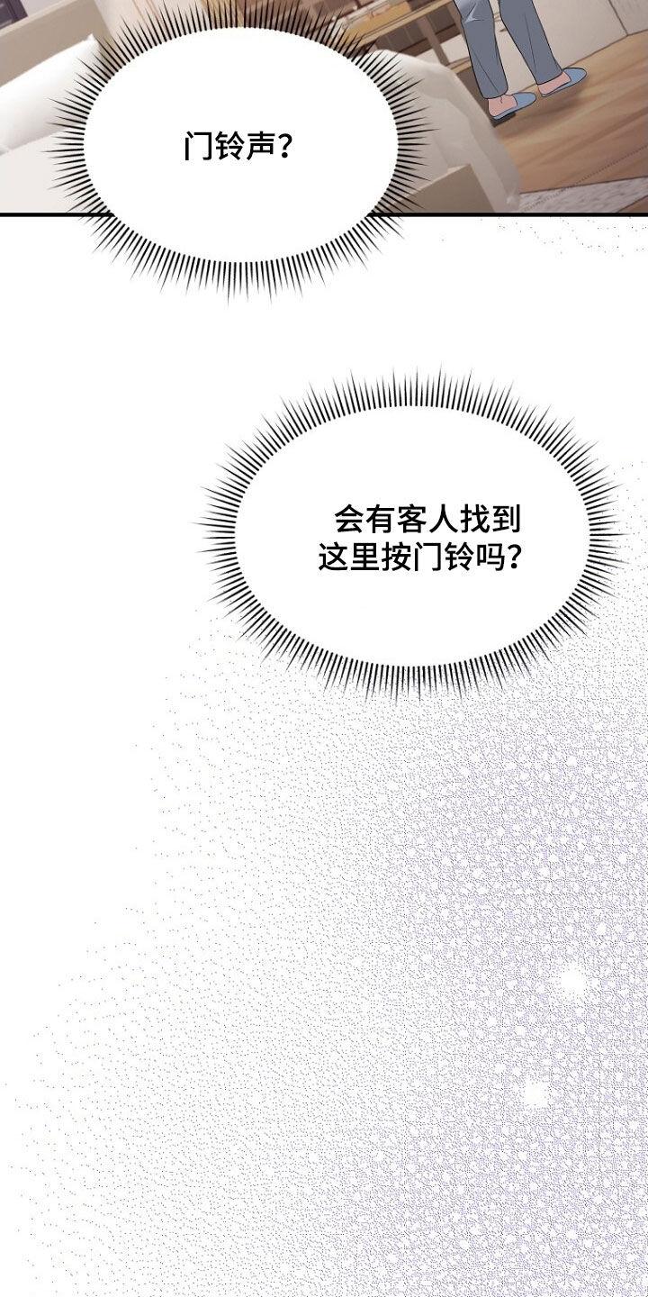 《秘书生存指南》第90章：选择 第23页