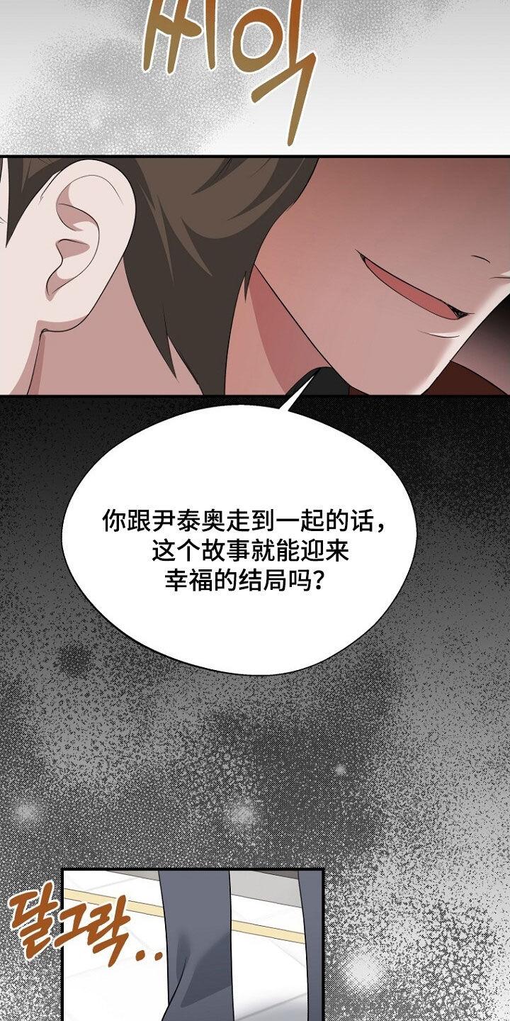 《秘书生存指南》第90章：选择 第33页