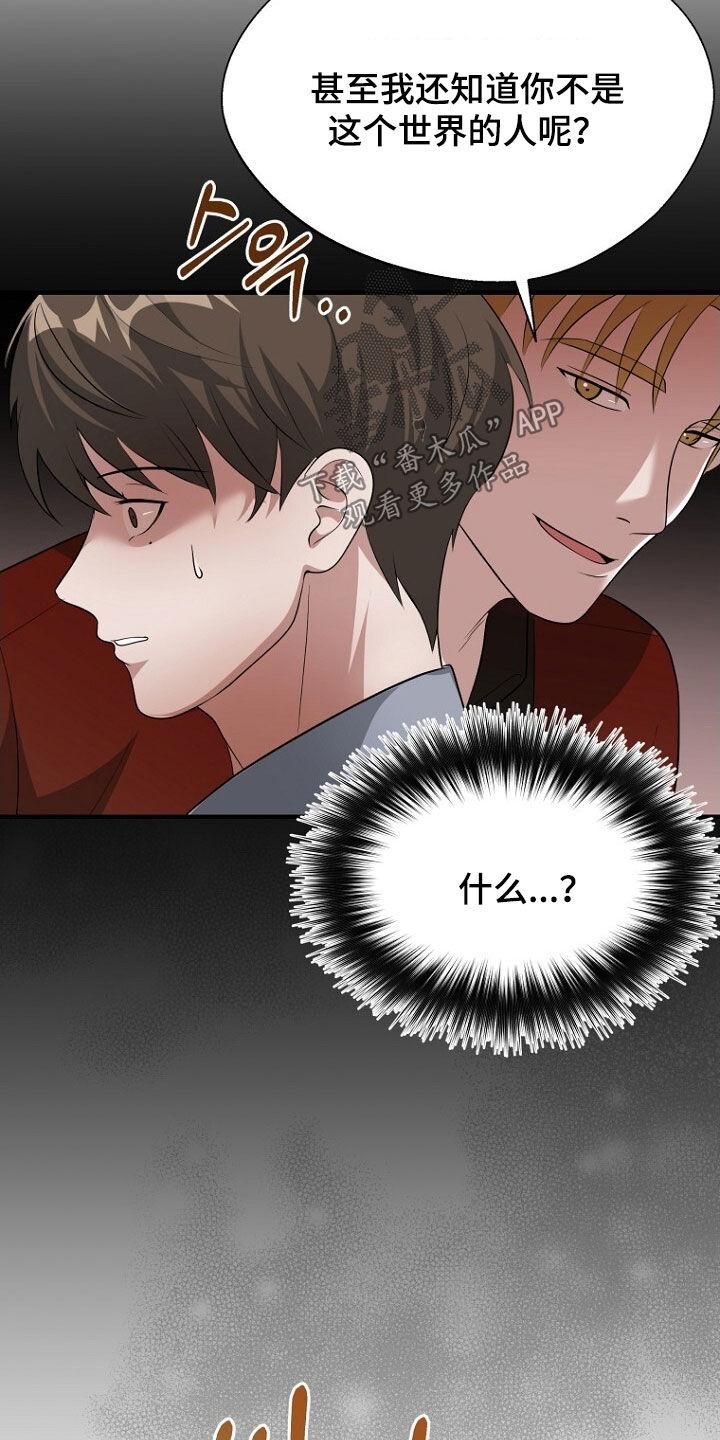 《秘书生存指南》第90章：选择 第32页
