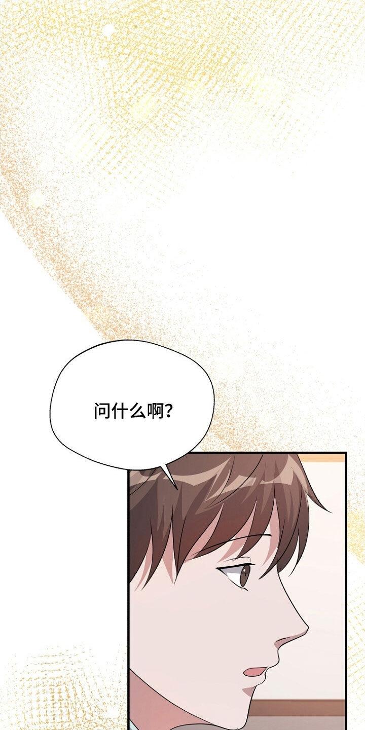《秘书生存指南》第90章：选择 第8页