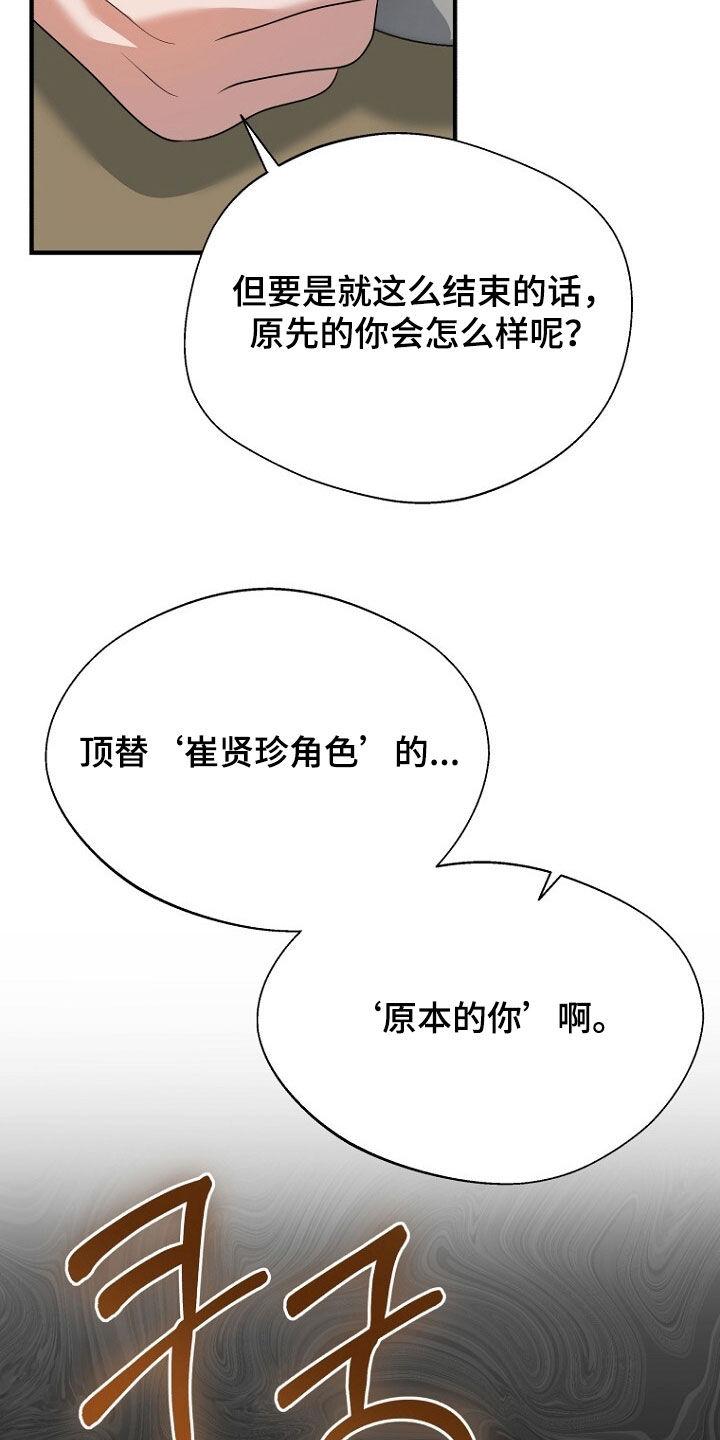 《秘书生存指南》第90章：选择 第42页
