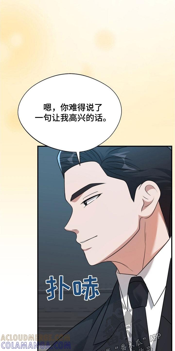 《秘书生存指南》第90章：选择 第4页