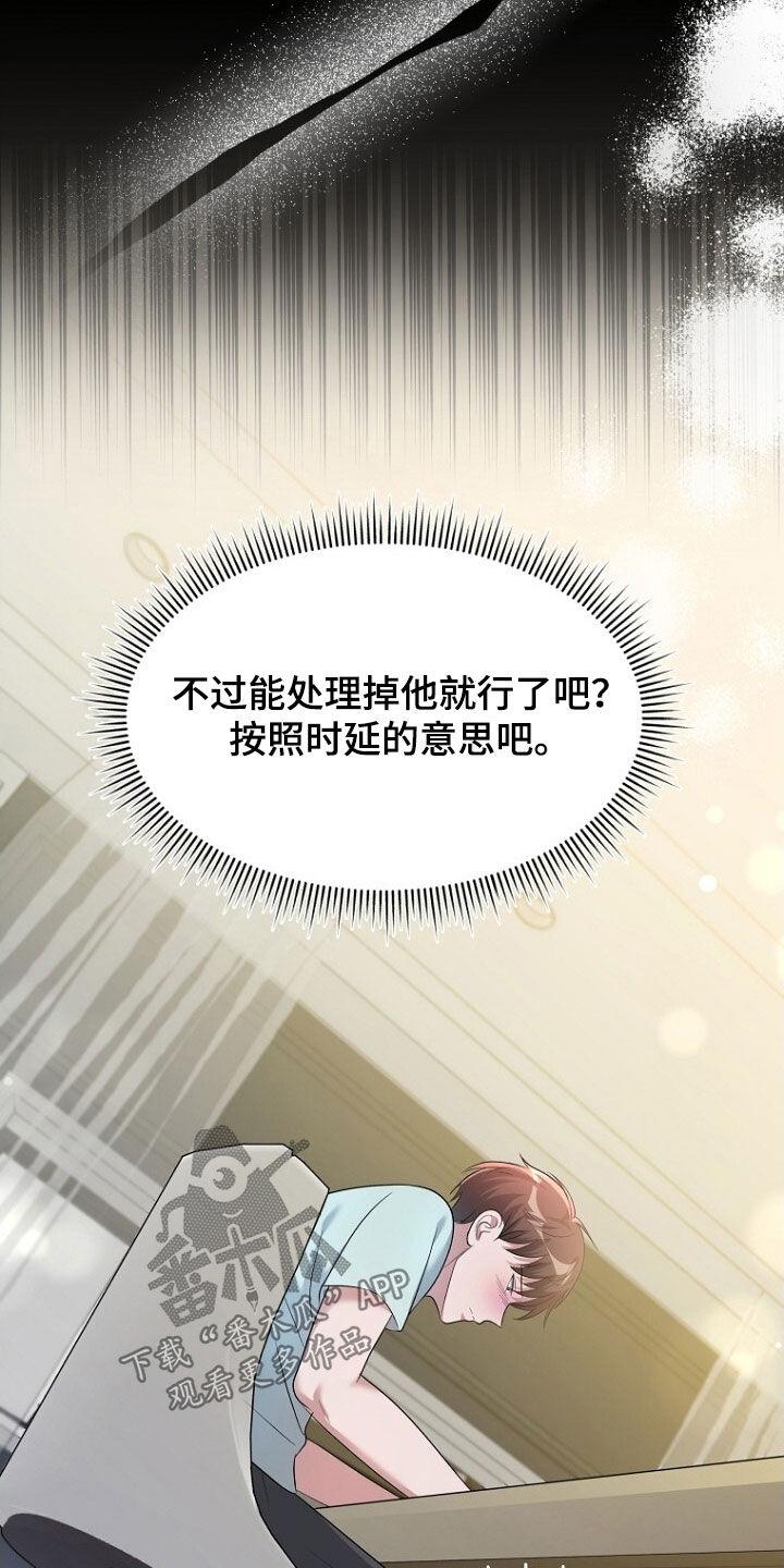 《秘书生存指南》第90章：选择 第14页