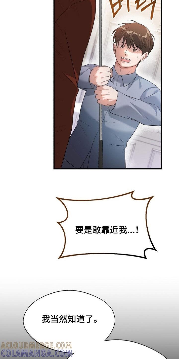 《秘书生存指南》第90章：选择 第31页