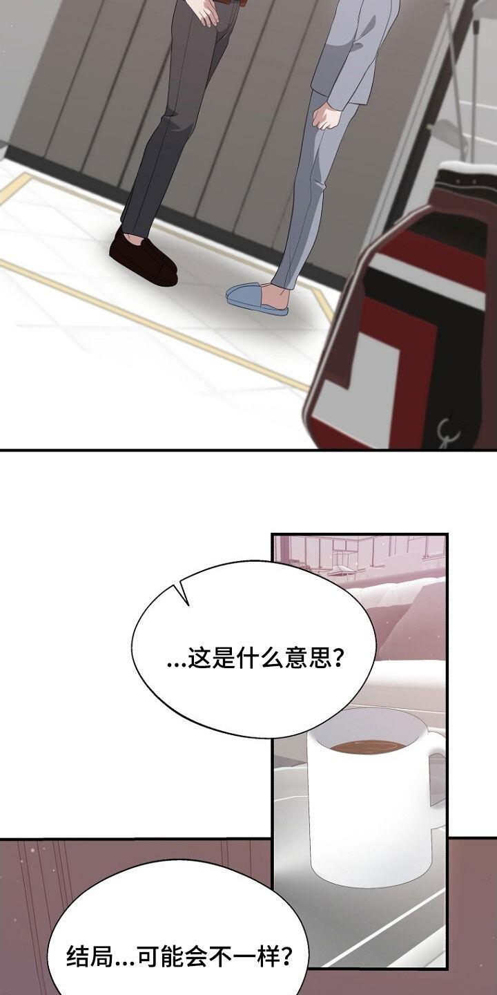 《秘书生存指南》第90章：选择 第36页