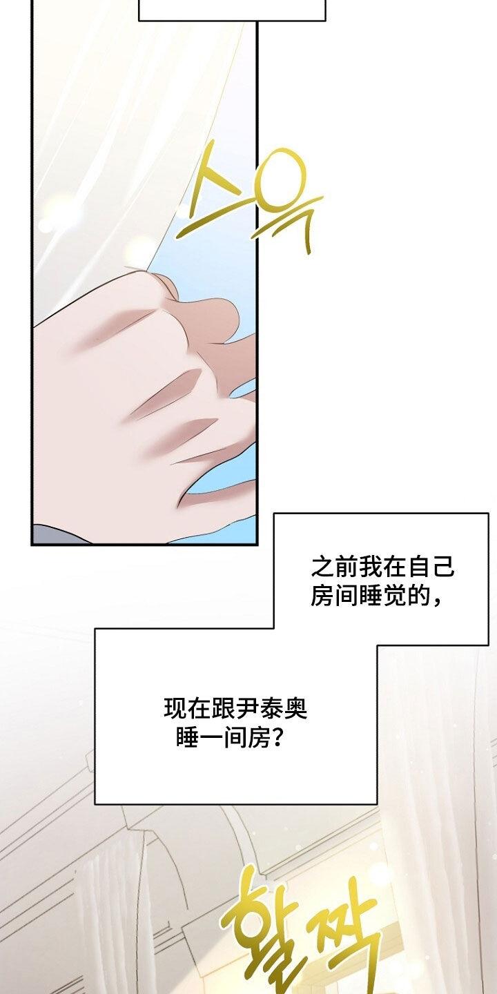 《秘书生存指南》第90章：选择 第21页