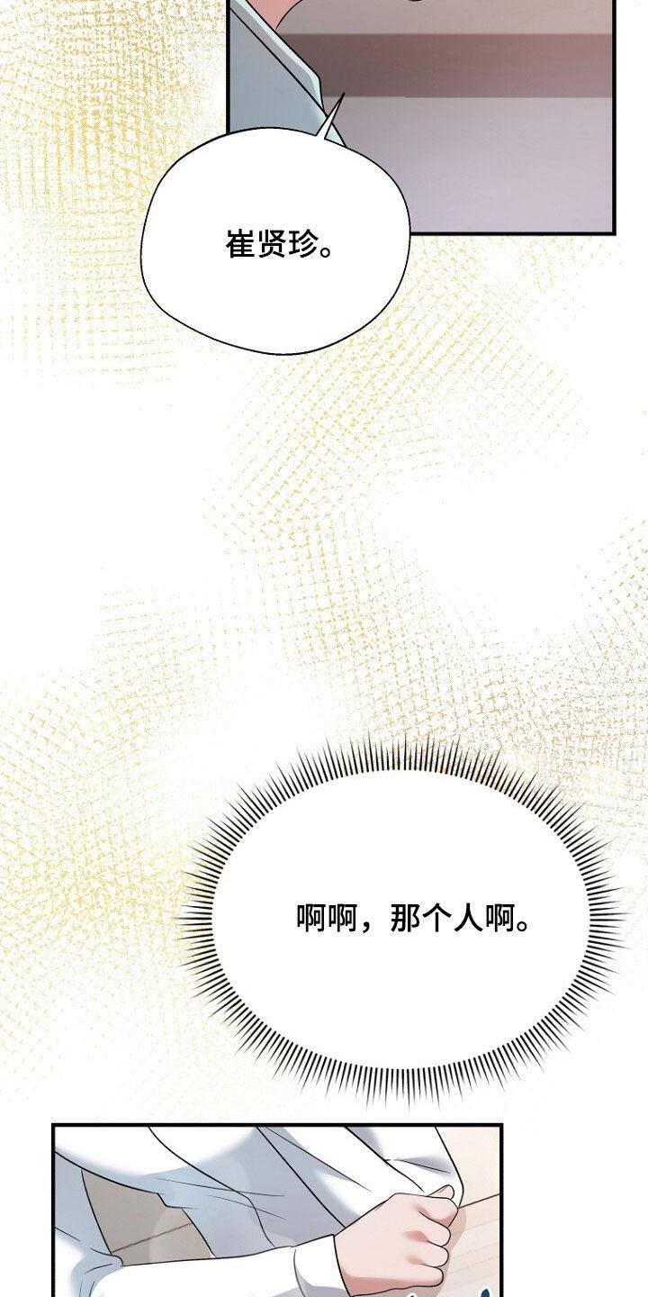 《秘书生存指南》第90章：选择 第9页