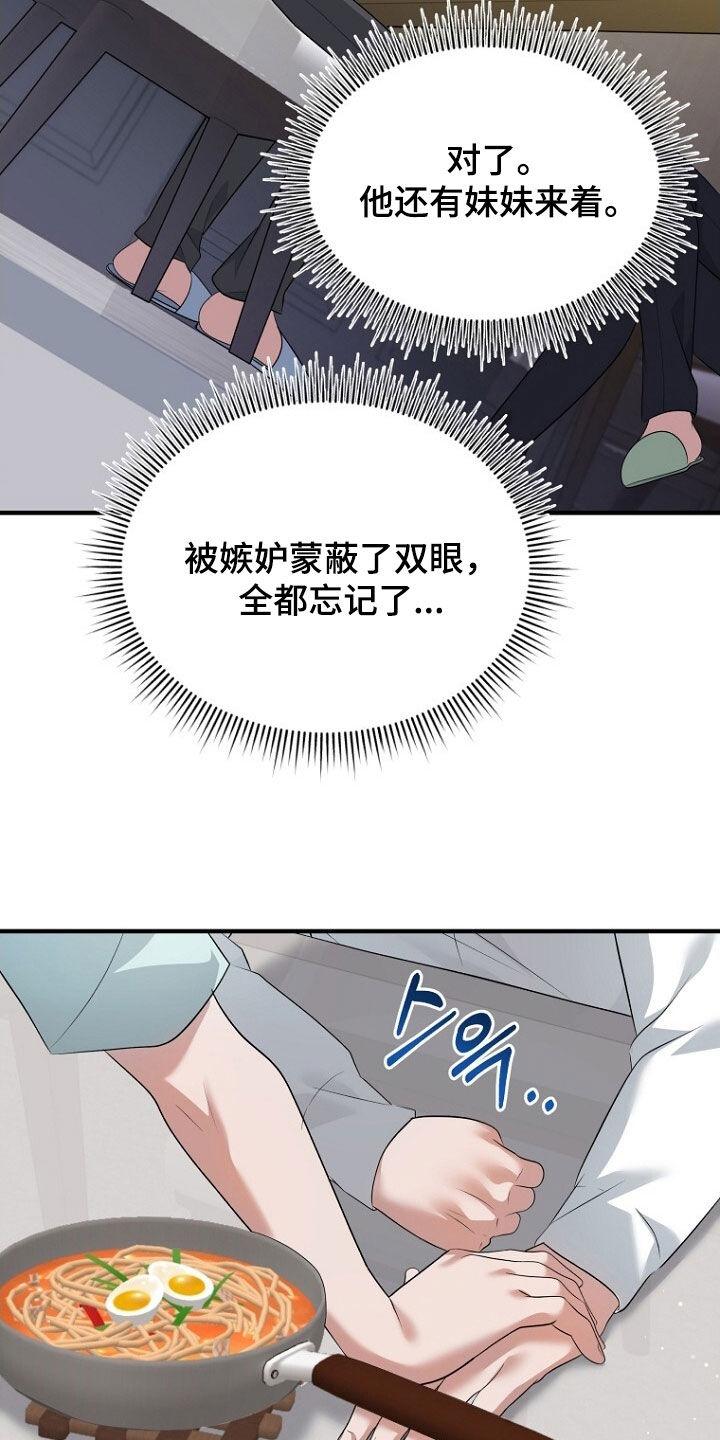 《秘书生存指南》第90章：选择 第15页