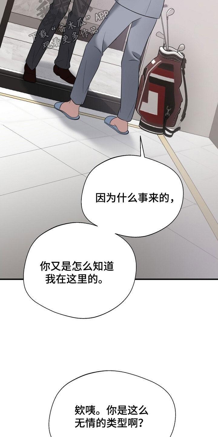 《秘书生存指南》第90章：选择 第29页