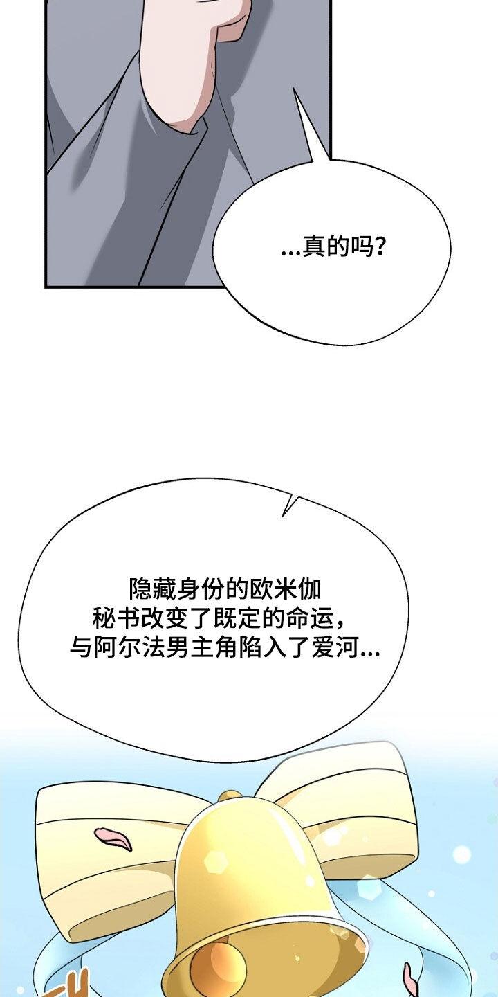 《秘书生存指南》第90章：选择 第39页