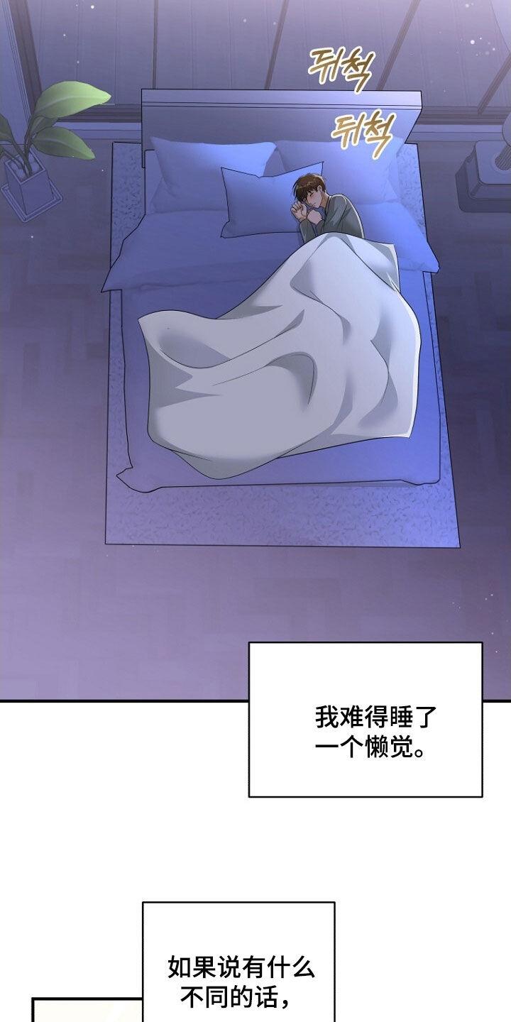 《秘书生存指南》第90章：选择 第20页