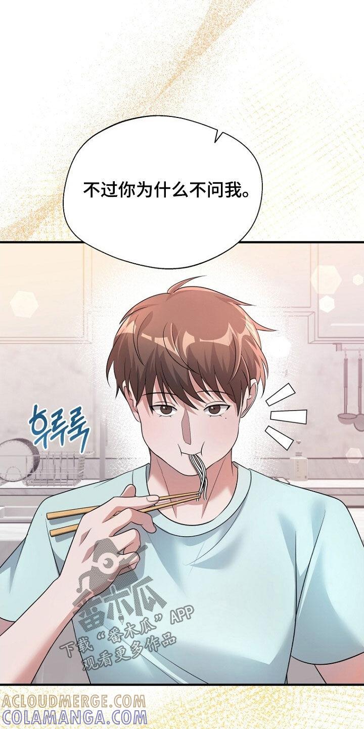 《秘书生存指南》第90章：选择 第7页