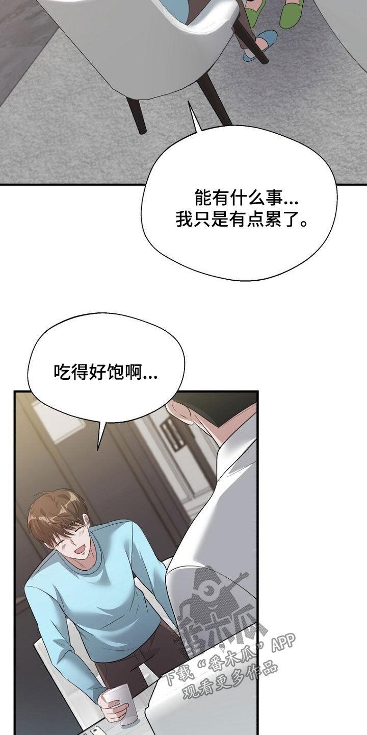 《秘书生存指南》第91章：第二个 第18页
