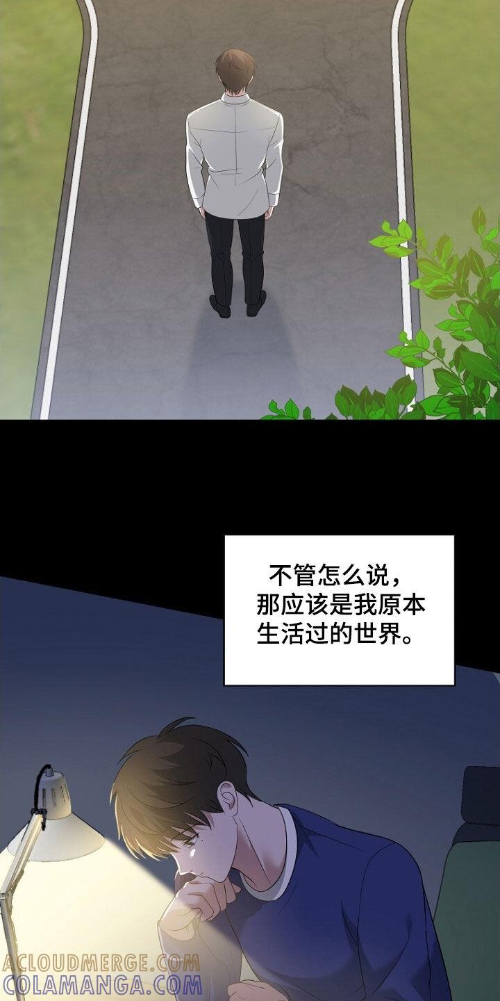 《秘书生存指南》第91章：第二个 第5页