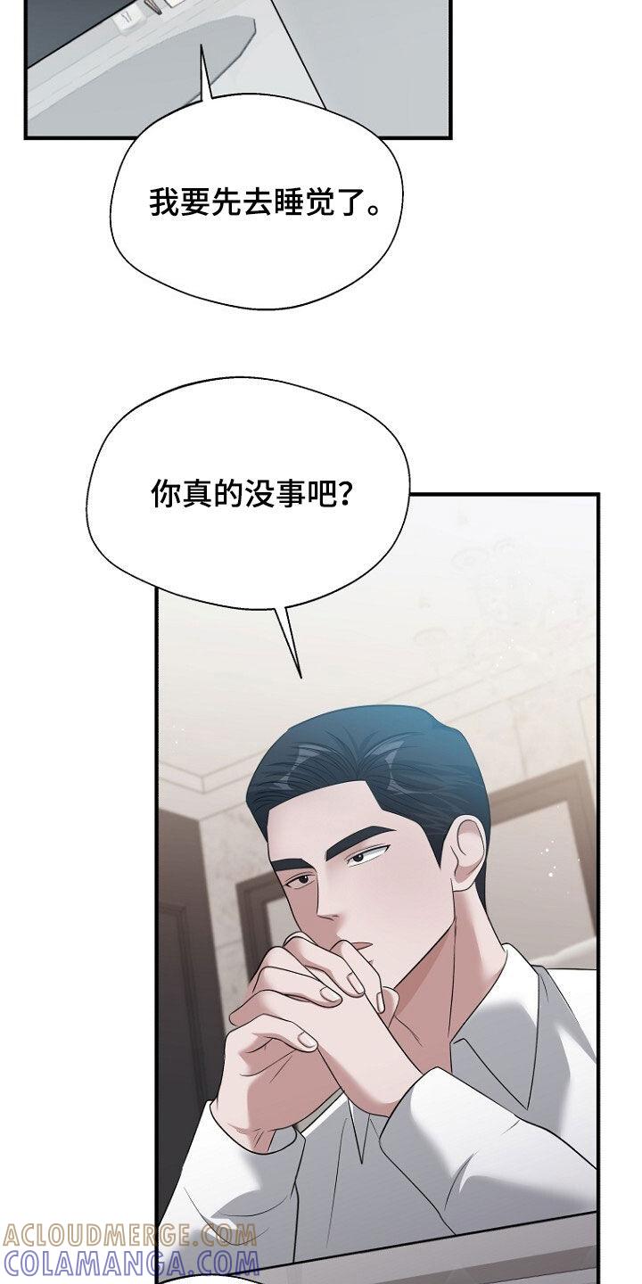 《秘书生存指南》第91章：第二个 第19页