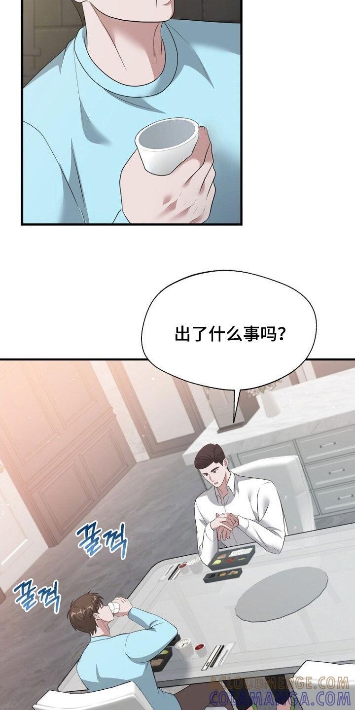 《秘书生存指南》第91章：第二个 第17页