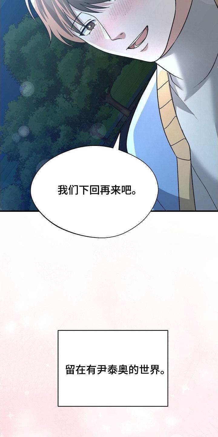 《秘书生存指南》第92章：留下 第28页