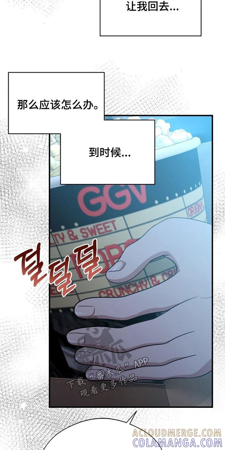 《秘书生存指南》第92章：留下 第21页