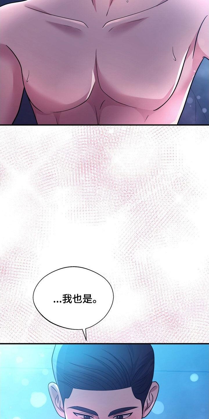 《秘书生存指南》第92章：留下 第36页