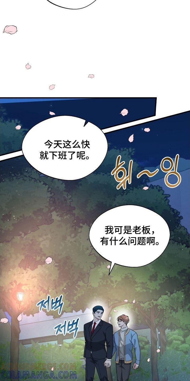 《秘书生存指南》第92章：留下 第7页
