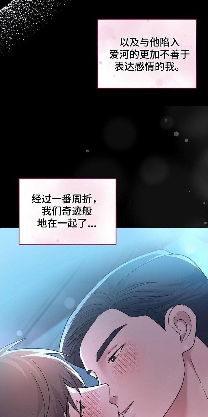 《秘书生存指南》第92章：留下 第40页