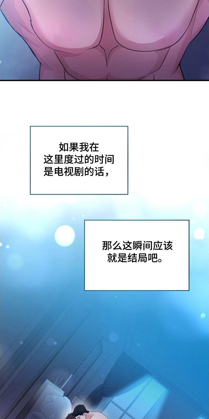 《秘书生存指南》第92章：留下 第38页