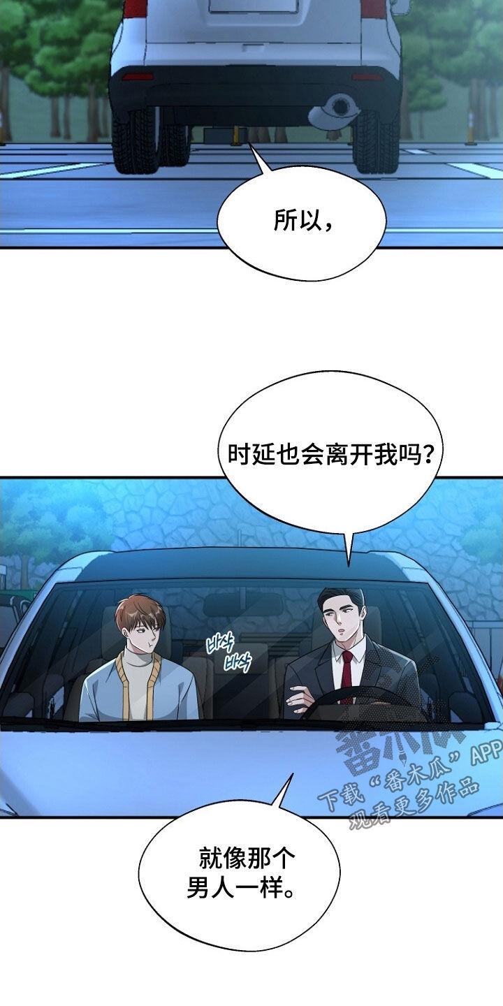 《秘书生存指南》第92章：留下 第16页