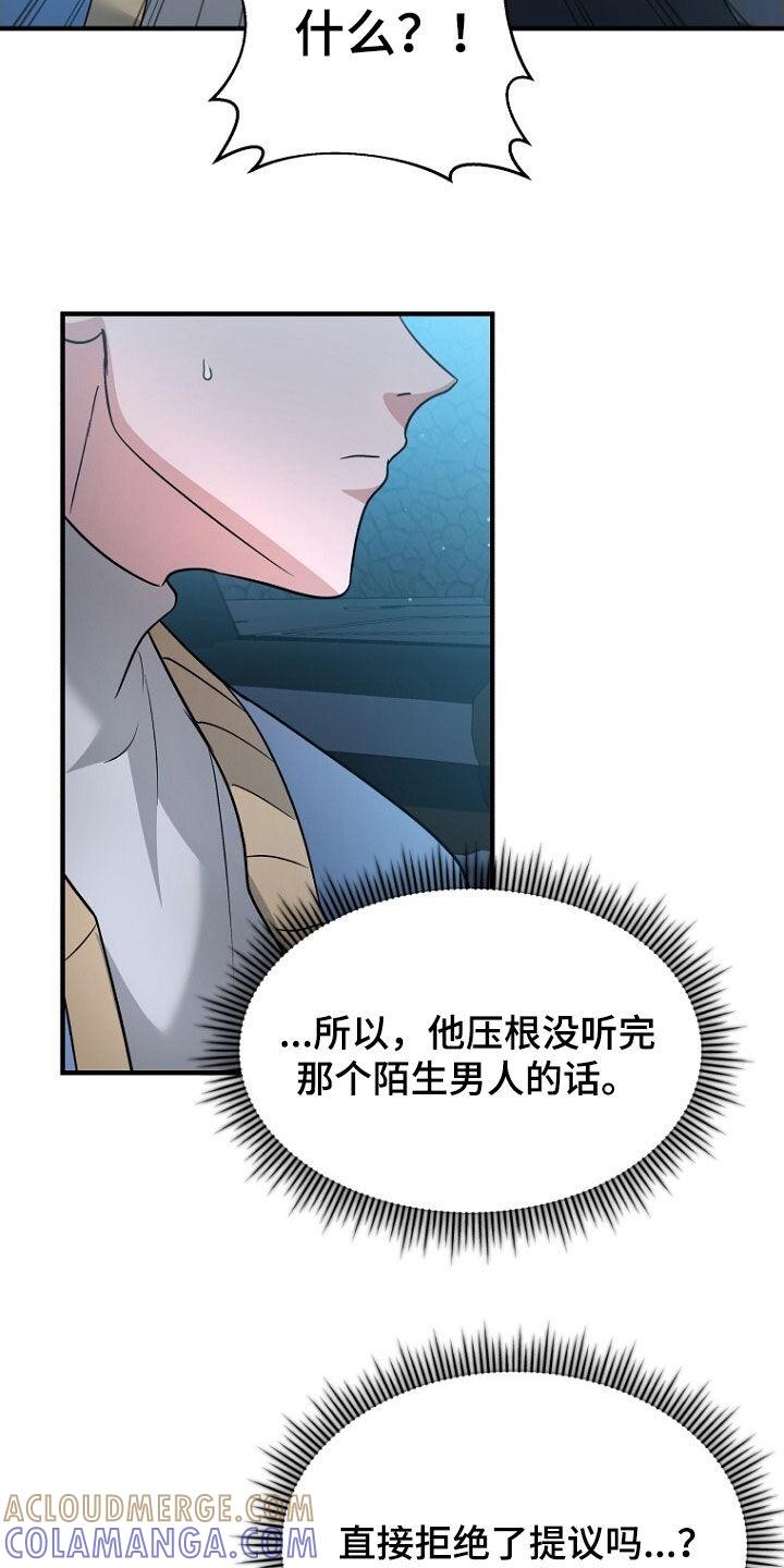 《秘书生存指南》第92章：留下 第23页