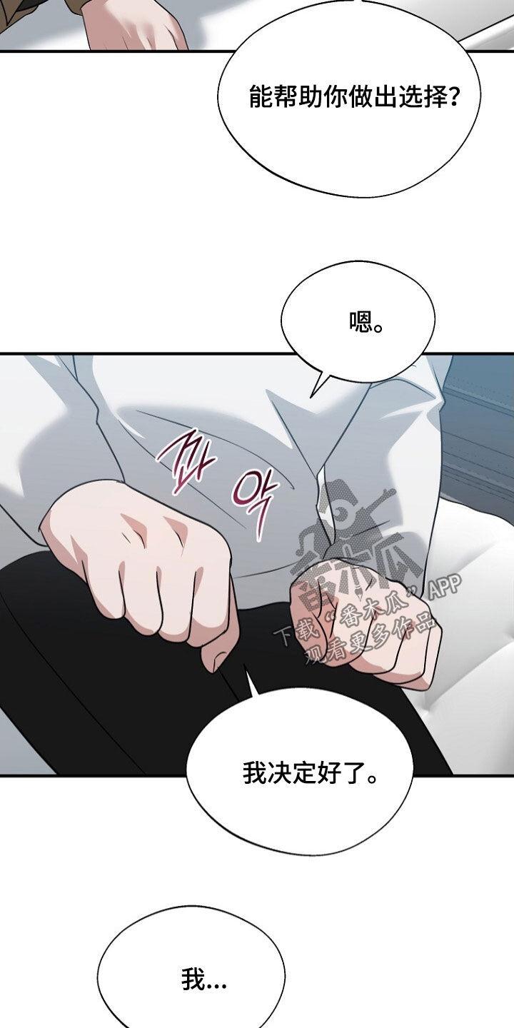 《秘书生存指南》第92章：留下 第6页