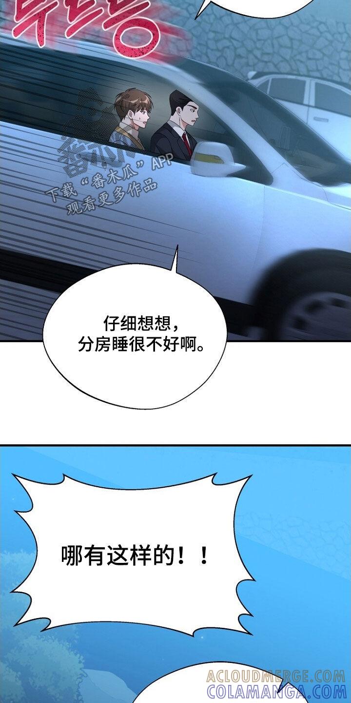 《秘书生存指南》第92章：留下 第31页