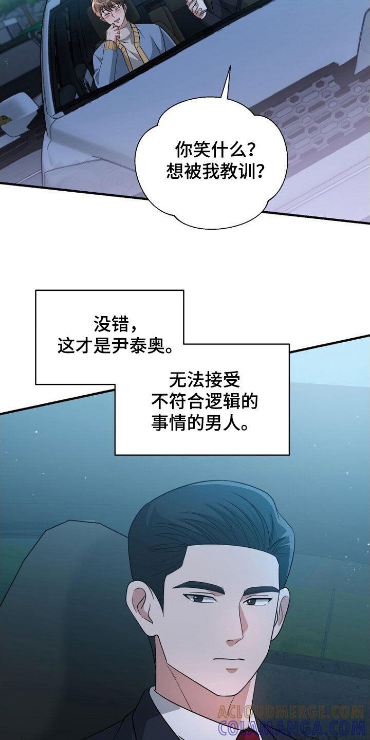 《秘书生存指南》第92章：留下 第25页