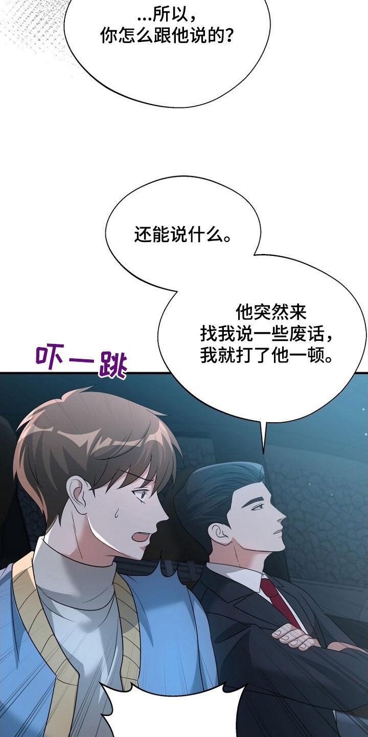 《秘书生存指南》第92章：留下 第22页
