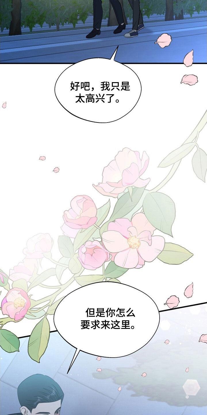 《秘书生存指南》第92章：留下 第8页