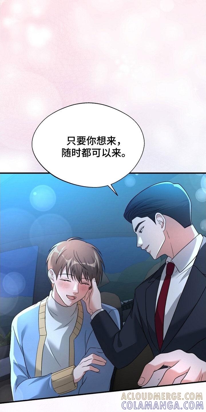 《秘书生存指南》第92章：留下 第29页