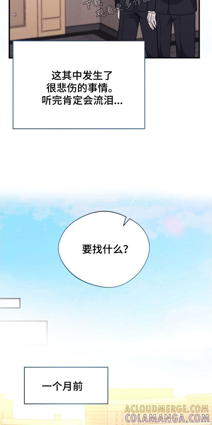 《秘书生存指南》第93章：悲伤的事 第27页