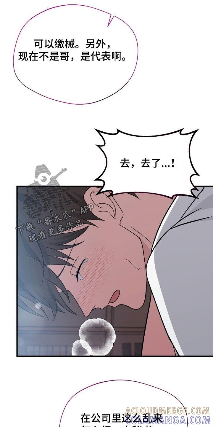 《秘书生存指南》第93章：悲伤的事 第21页