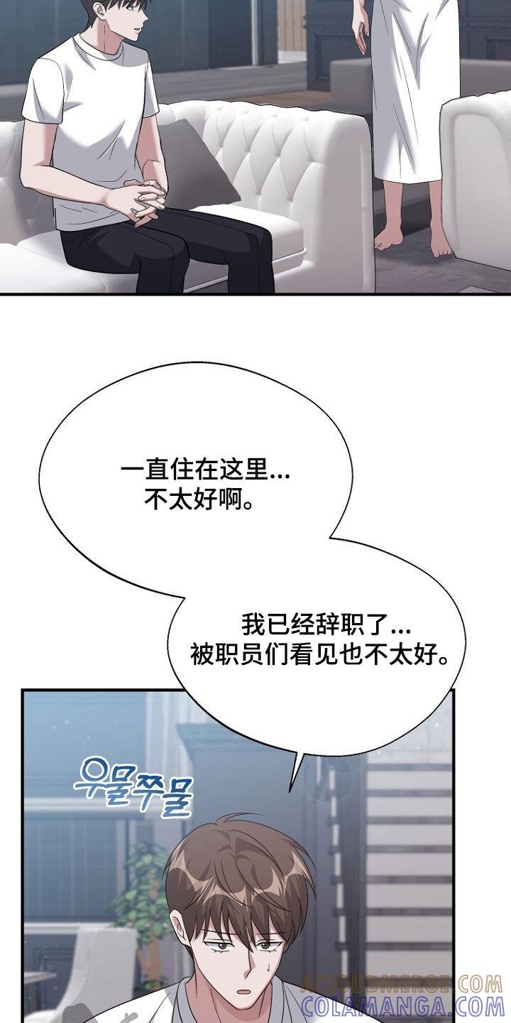 《秘书生存指南》第93章：悲伤的事 第29页