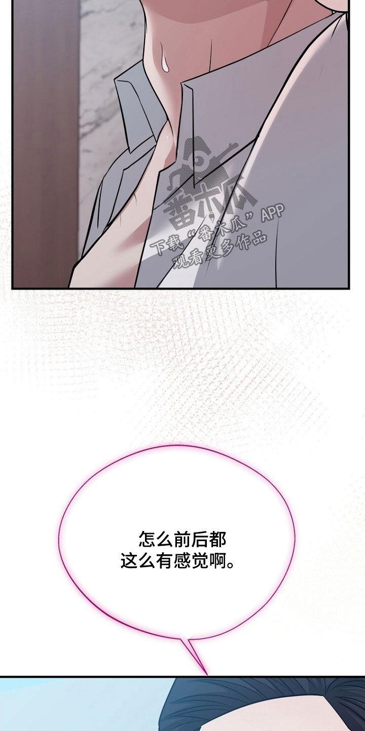《秘书生存指南》第93章：悲伤的事 第18页