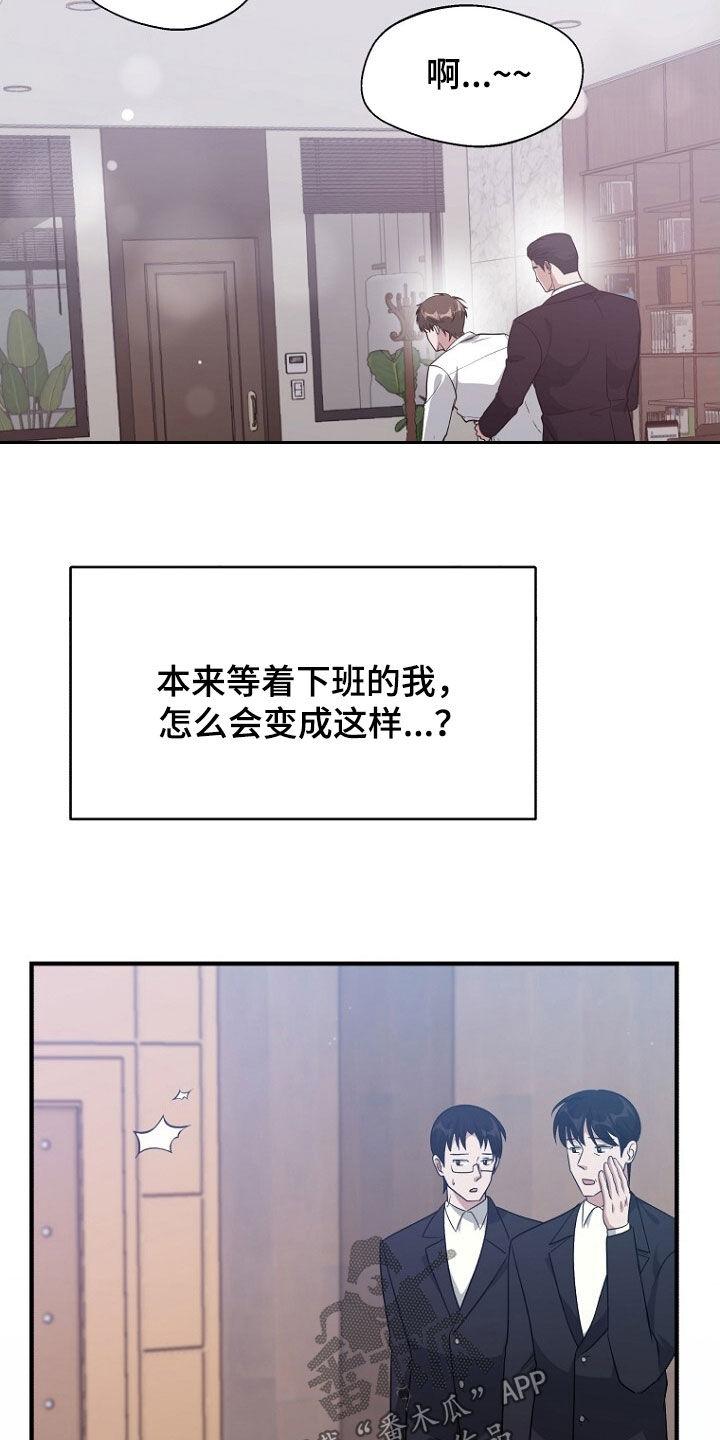 《秘书生存指南》第93章：悲伤的事 第26页