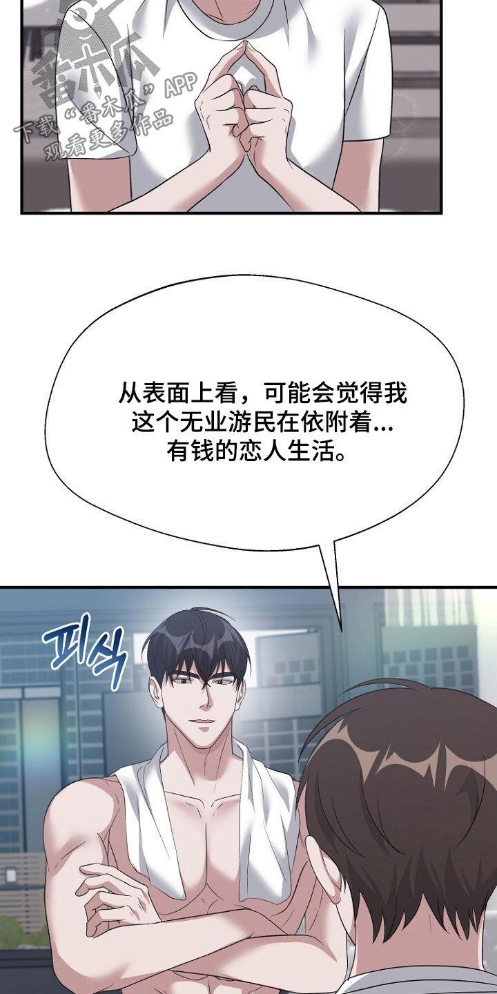 《秘书生存指南》第93章：悲伤的事 第30页
