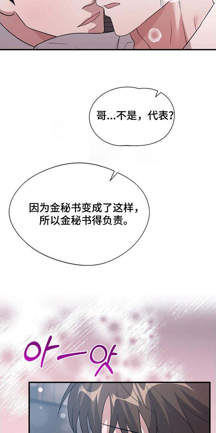 《秘书生存指南》第93章：悲伤的事 第24页