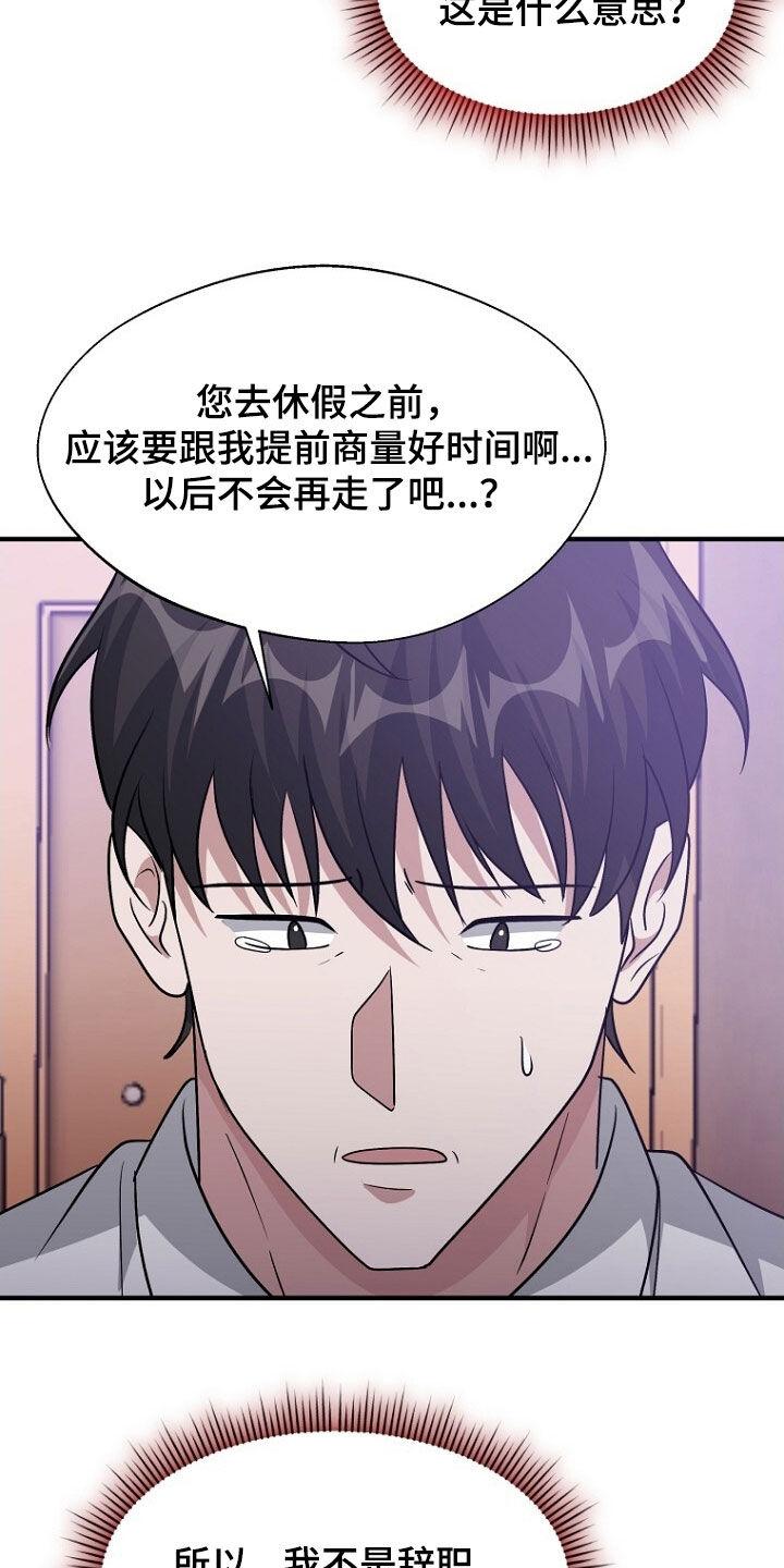 《秘书生存指南》第94章：休假结束 第24页