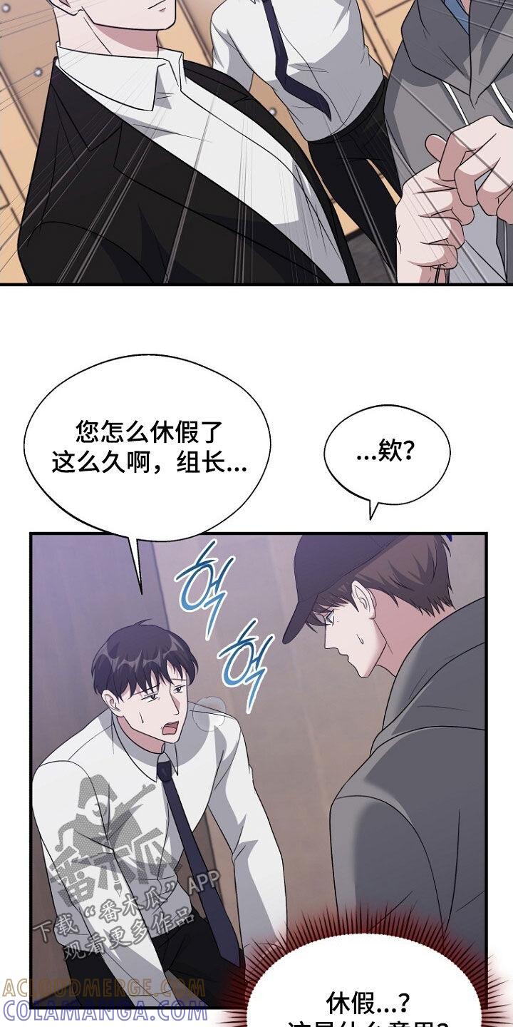 《秘书生存指南》第94章：休假结束 第23页